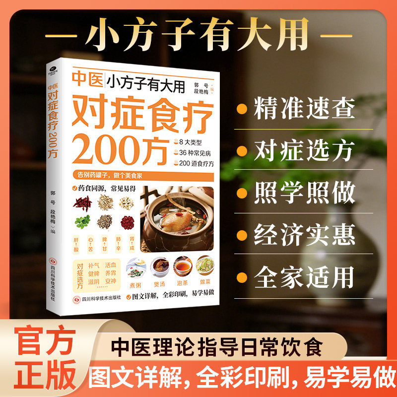 200 TCM Herbal Remedies Dietar - Herbal Wellness Guide 评论和价格