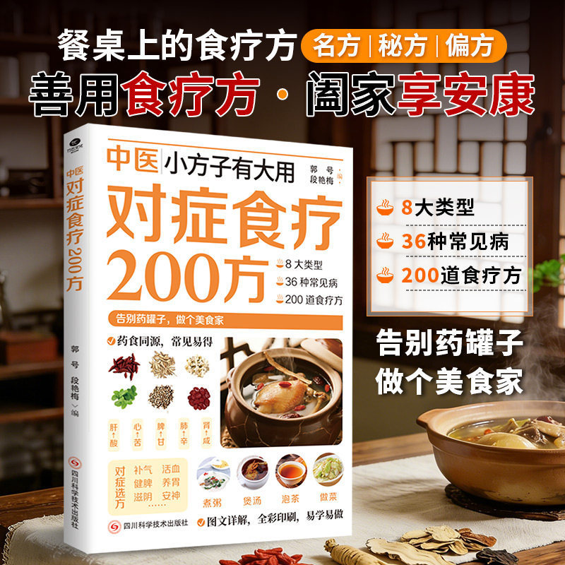 200 TCM Herbal Remedies Dietar - Herbal Wellness Guide 评论和价格