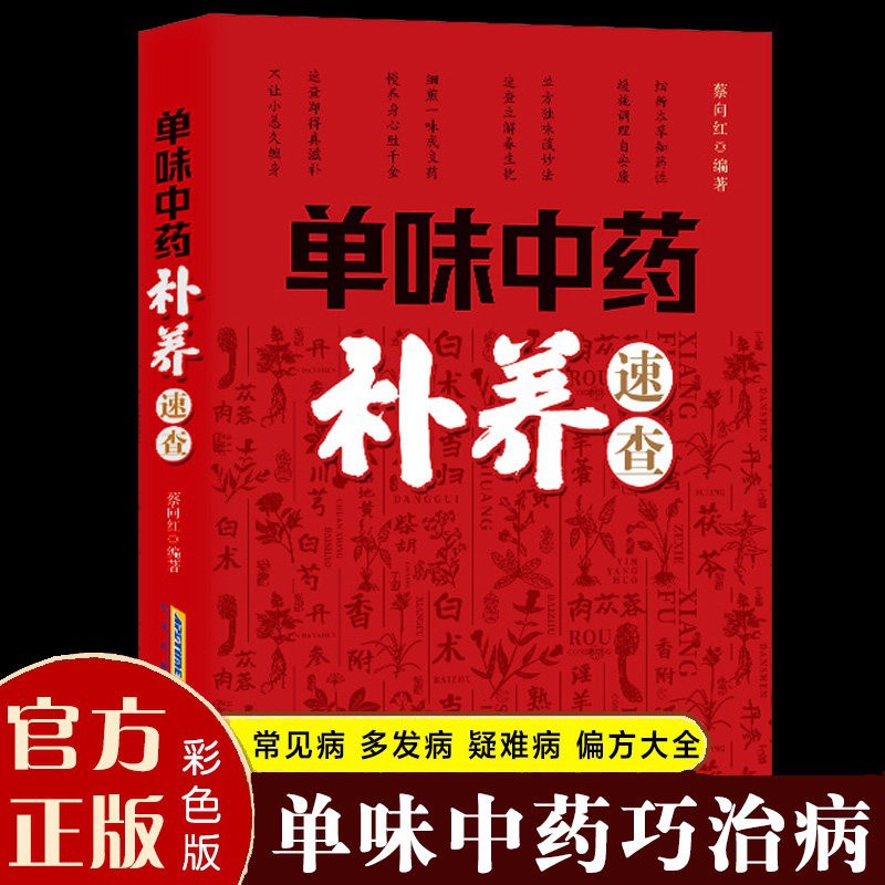 Single Herb TCM Nourishment Qu - Herbal Wellness Guide 评论和价格